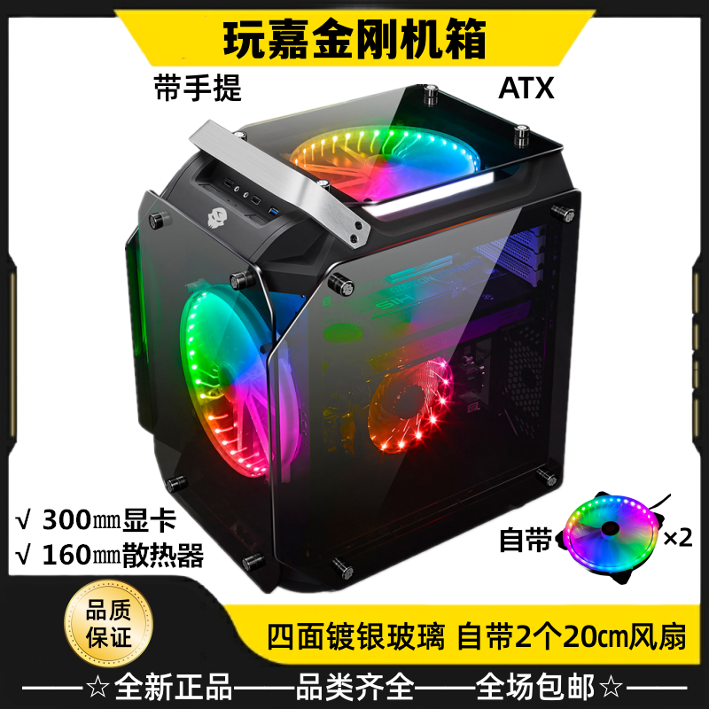 玩嘉金刚机箱ATX立方体异形卧式台式电脑主机箱四玻璃海景房侧透