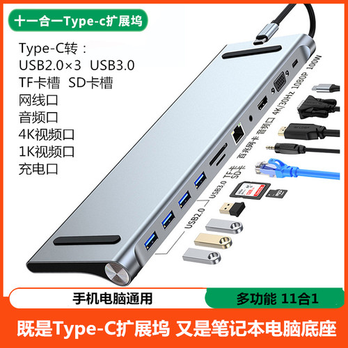 type-C扩展坞USB笔记本底座11合1