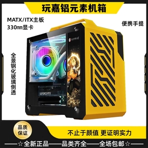 玩嘉铝元素机箱MATX迷你便携手提横卧式台式电脑主机箱水冷侧透黄