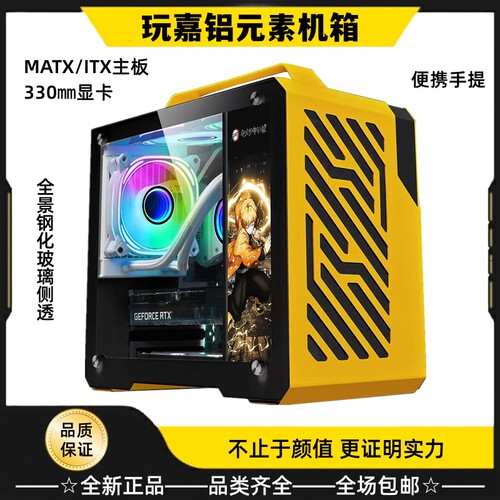 玩嘉铝元素机箱MATX手提卧式侧透