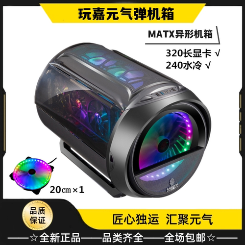 玩嘉元气弹机箱圆形全景MATX水冷