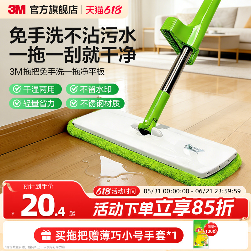 3M拖把免手洗一拖净平板懒人神器拖布木地板干湿两用魔布拖替换布