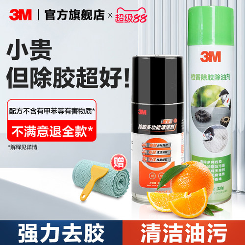 3M强力除胶剂家用万能家车两用