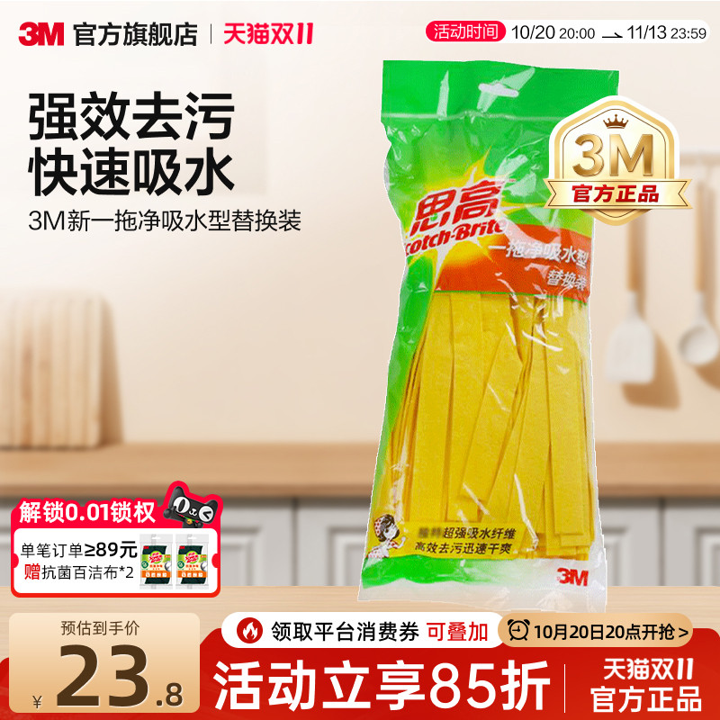 3M拖把头替换布替换头拖布吸水拖把促销装去污不易掉毛屑替换装