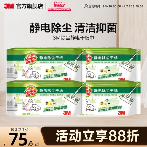 3m可抛式静电除尘抑菌平板拖把