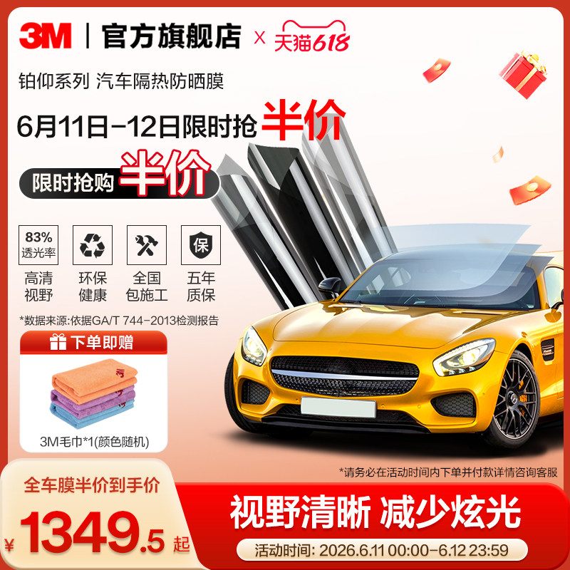 3M汽车贴膜正品防晒前挡玻璃