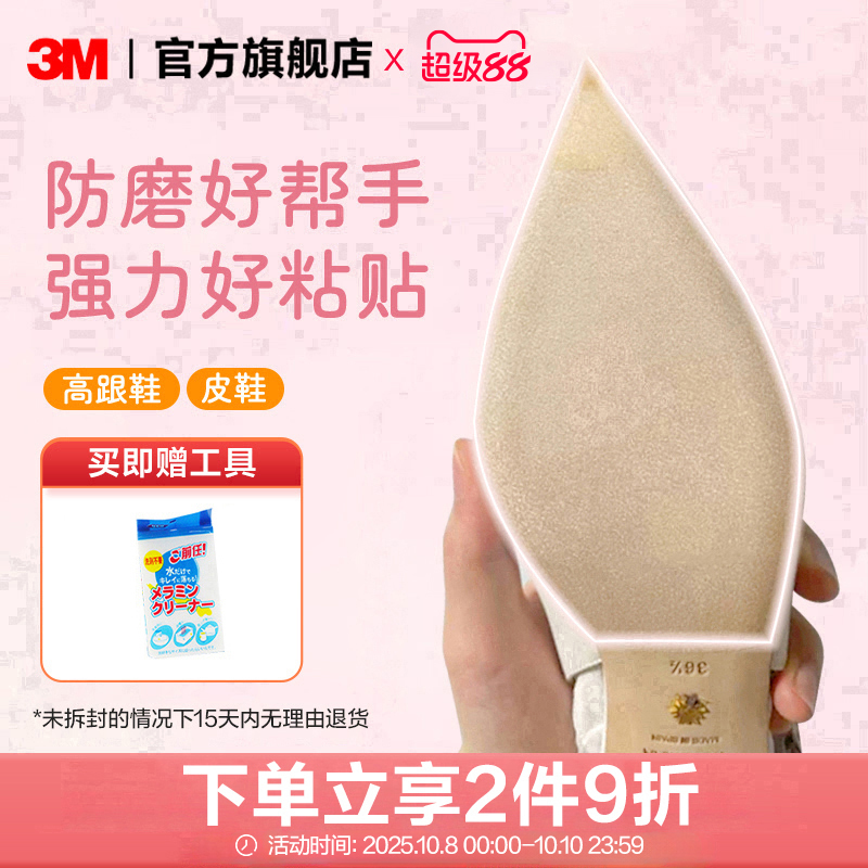 3m鞋底贴DIY自粘透明防滑贴耐磨高跟鞋真皮鞋前掌贴后跟贴防磨损