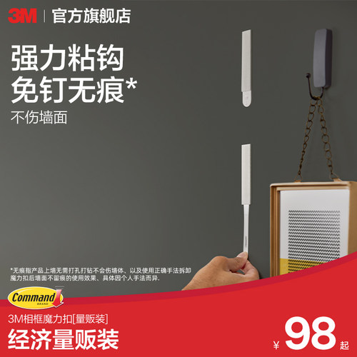 3M魔力扣挂画免打孔量贩装
