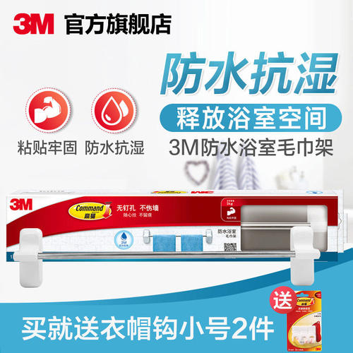 3m毛巾挂价格 3m毛巾挂图片 星期三