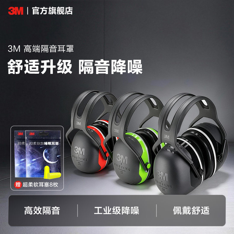 3MX5A隔音耳罩头戴式专业进口图片