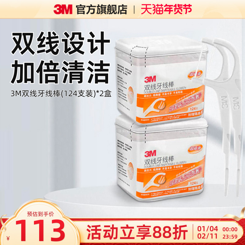3M细密双线牙线双线设计加倍清洁,洗护清洁剂/卫生巾/纸/香薰,牙线/牙线棒,淘宝优惠券,粉丝福利购,淘宝优惠卷