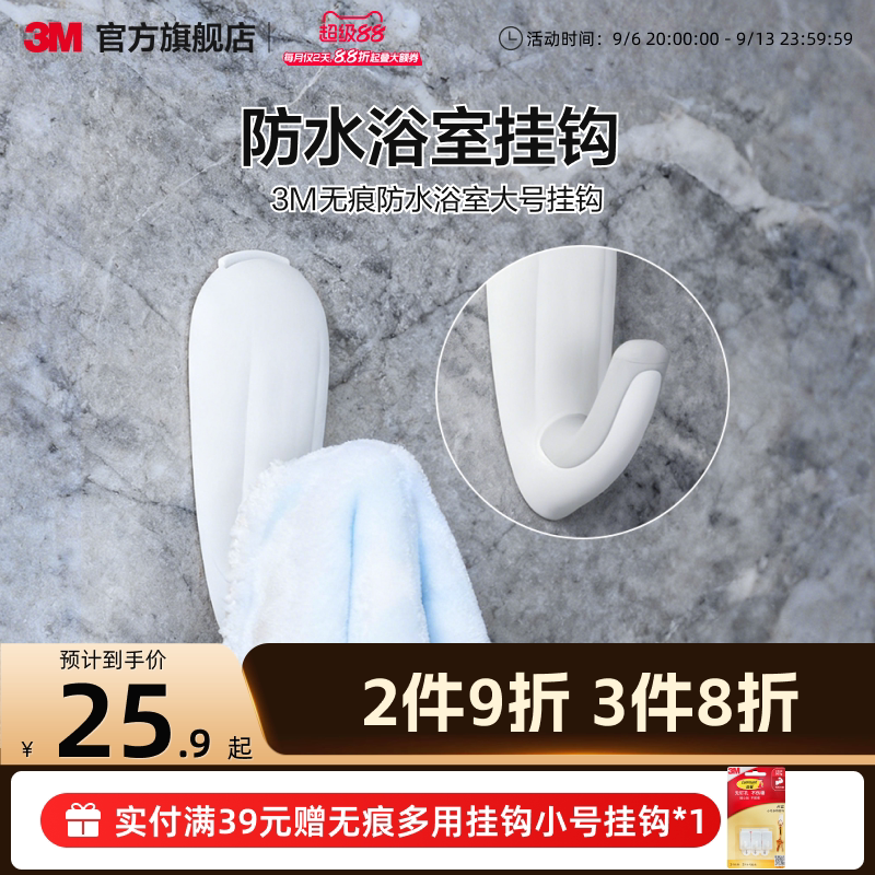 3m衣帽挂钩门后挂钩无痕胶条图片