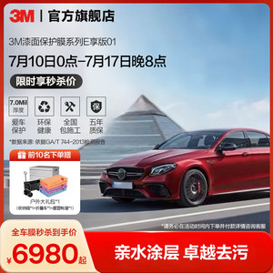 3M隐形车衣TPU透明漆面保护膜