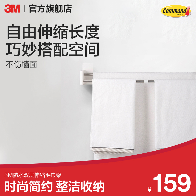 3M高曼无痕防水双层可伸缩毛巾架