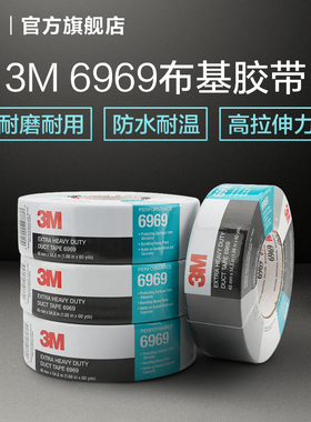 3M 6969布基胶带防水耐高温无残胶地毯帐篷修补胶带管道补漏胶带