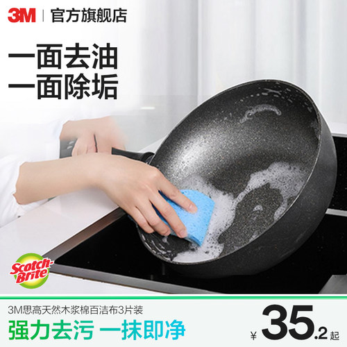 3m思高天然木浆棉刷碗清洁布片装