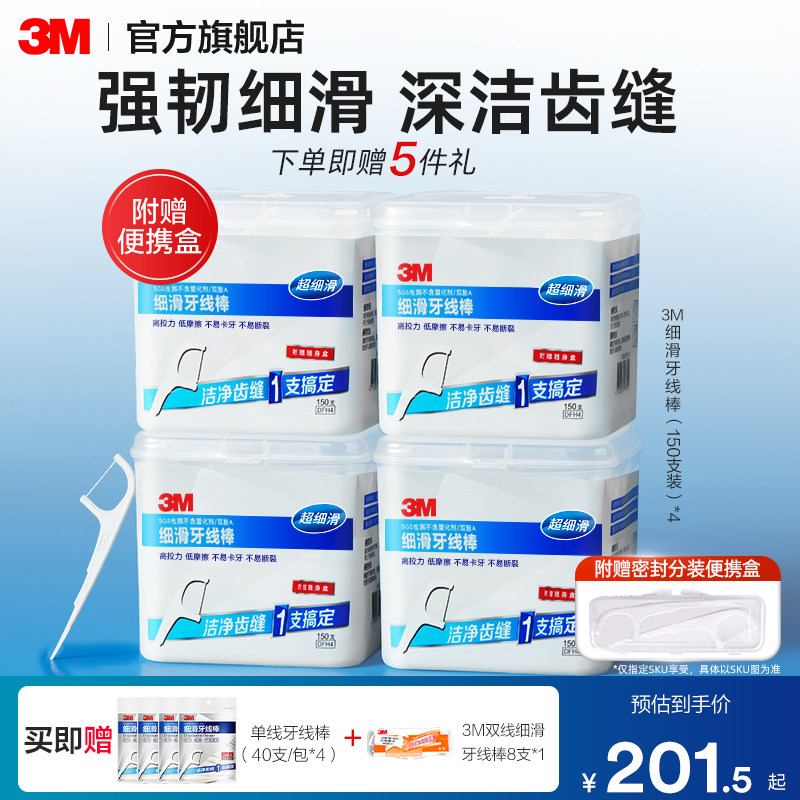 3m细滑牙线一次性家庭装安全剔牙图片