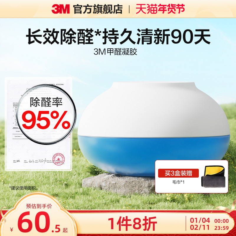 3M除甲醛清除剂新房家用专用净化空气除异味吸活性炭甲醛果冻凝胶