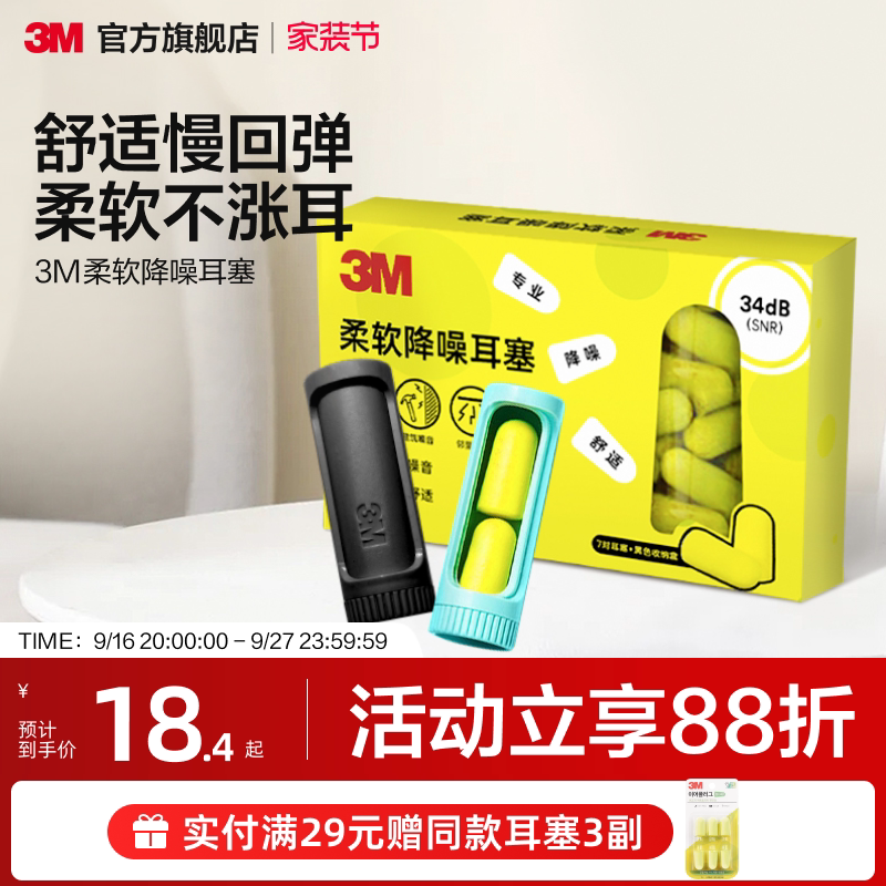 3M柔软耳塞舒适不胀耳男女通用图片