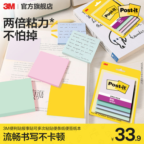 3M便利贴报事贴可多次粘贴