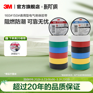 电工胶布高粘性绝缘PVC电胶布阻燃防潮电气绝缘胶带 150 160