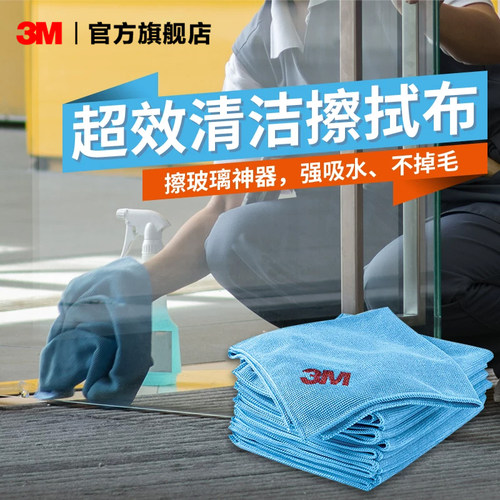 3M超效清洁擦拭布擦玻璃清洁抹布