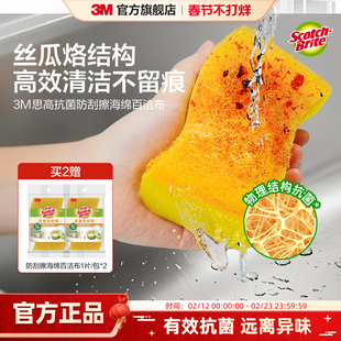 3M思高百洁布厨房抗菌防刮擦海绵洗碗布刷锅清洁布仿丝瓜络黄墩墩