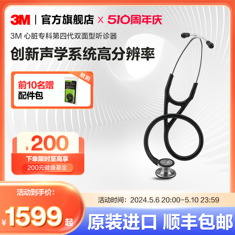 3M听诊器医用Littmann心脏专科四代双面型成人听诊器美国进口