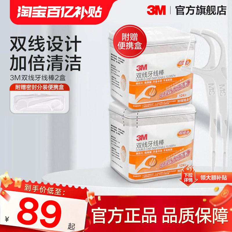 3M双线牙线细滑剔牙加倍清洁齿缝图片