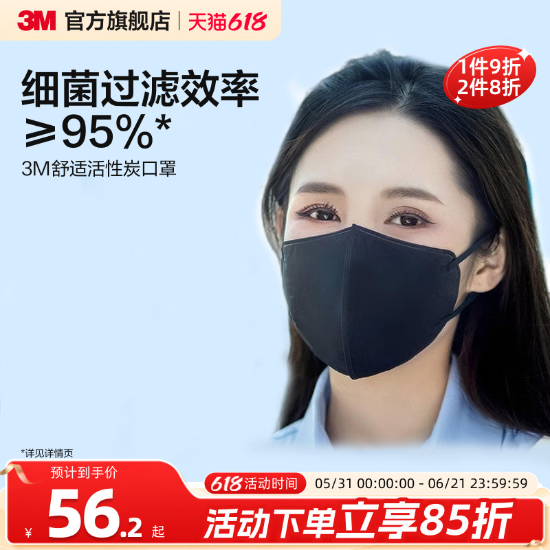 3M口罩夏季透气薄款夏天防晒立体V型防紫外线活性炭黑色高颜值