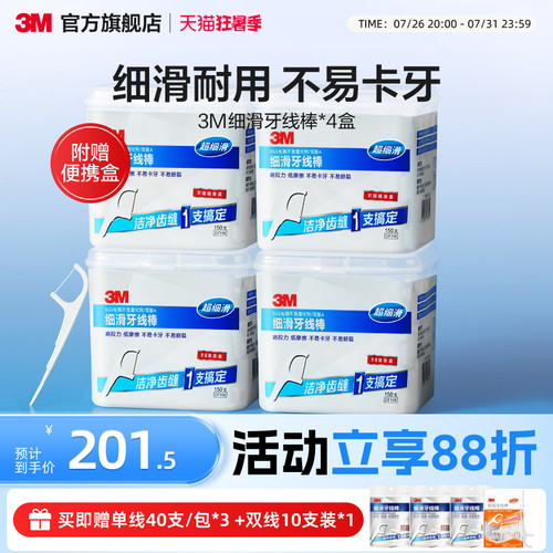 3m细滑牙线一次性家庭装安全剔牙