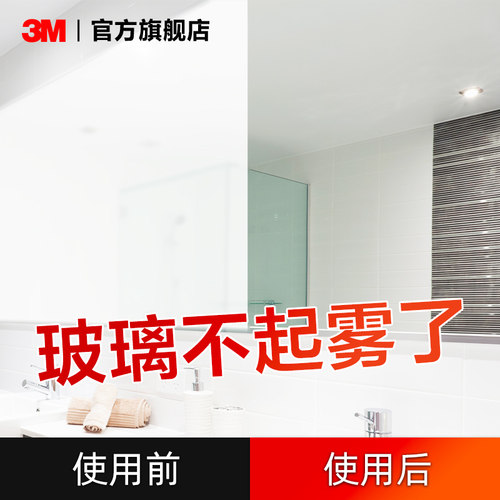 3M玻璃除雾剂家用浴室镜
