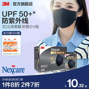 透气薄款 3M口罩夏季 夏天防晒立体V型防紫外线活性炭黑色高颜值