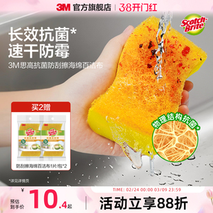 3M思高百洁布厨房抗菌防刮擦海绵洗碗布刷锅清洁布仿丝瓜络黄墩墩