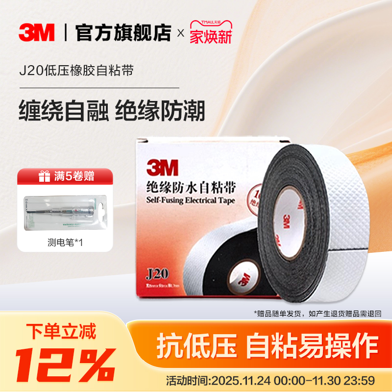 3M电缆电线自粘带胶布绝缘防水电工胶带橡胶密封黑胶带J20 EMD