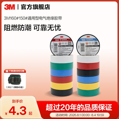 3M阻燃防潮PVC绝缘胶带