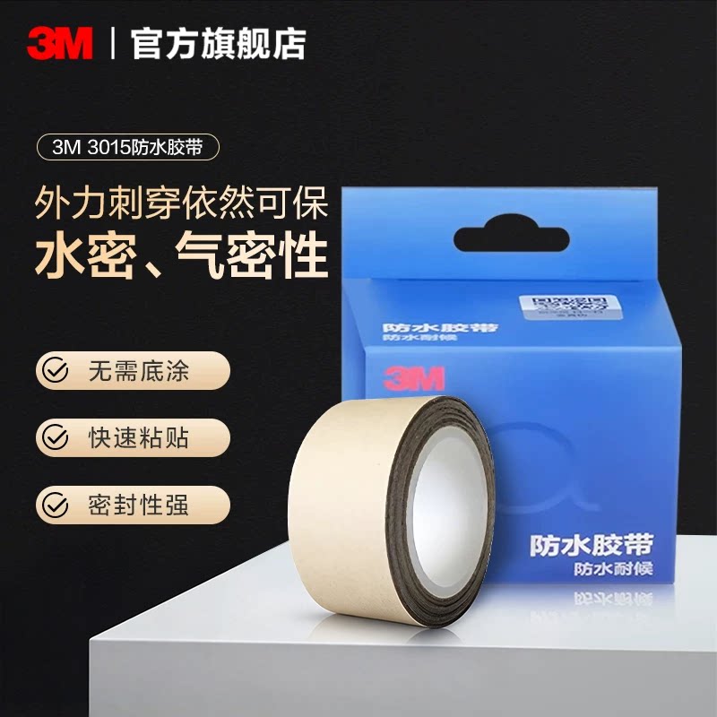3M防水胶带修补强力自粘补漏胶布水管高粘度自粘超强贴卫生间厨房pvc管道漏水修补堵漏高压防漏密封胶带yw