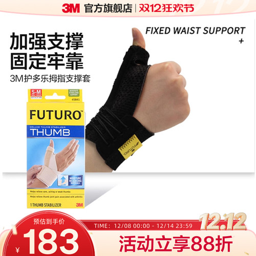 3mfuturo护多乐拇指单只装护具