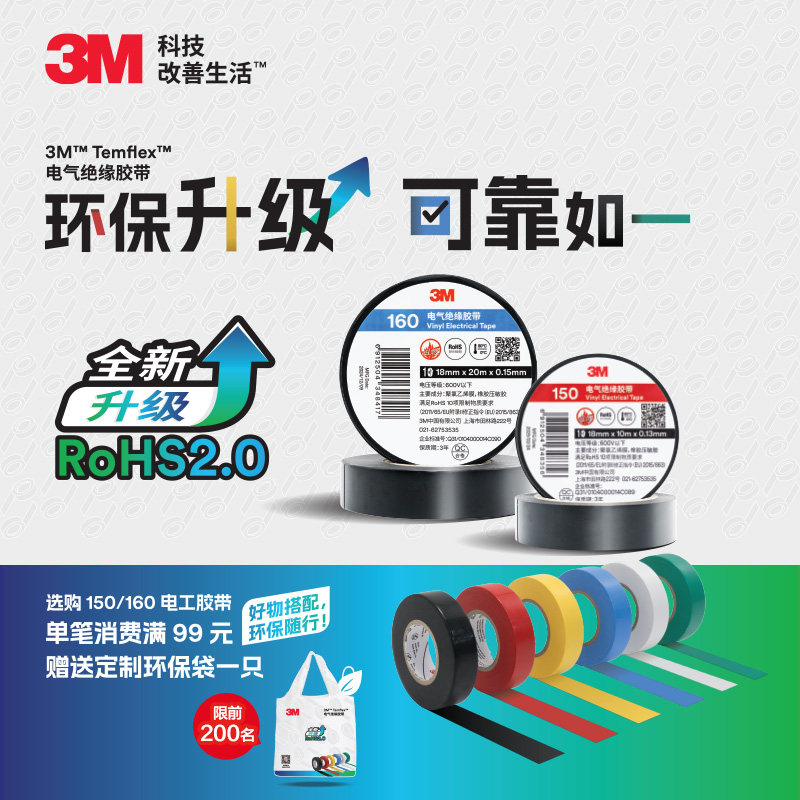 3mpvc阻燃耐高温黑色电工胶布图片