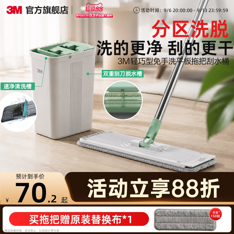 3M思高平板拖把免手洗新款拖布家用懒人拖地神器拖布干湿两用夹布
