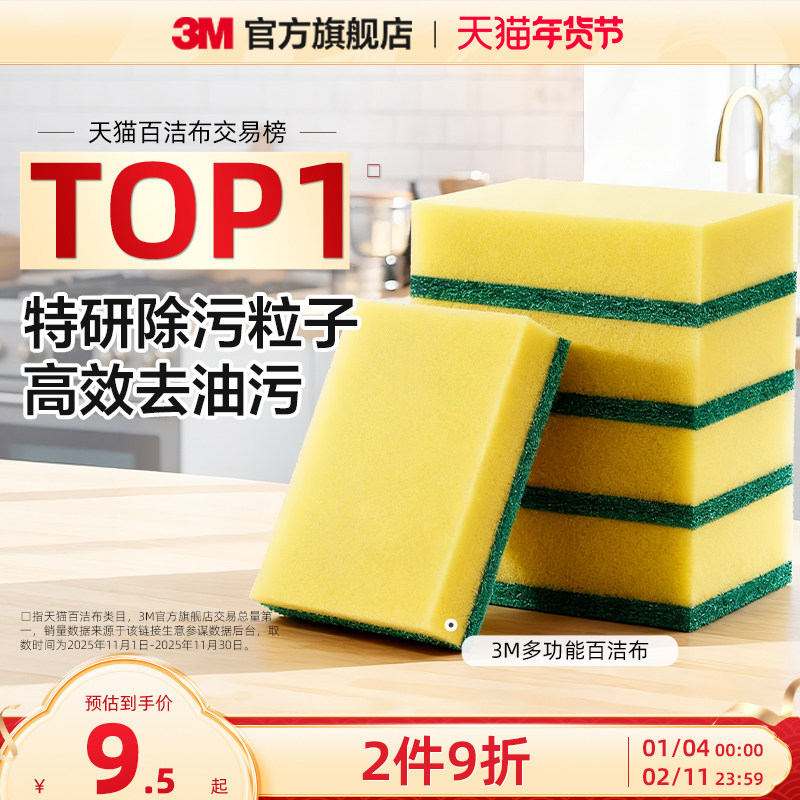 3M˼�߰ٽ಼�������ר�üӺ�ǿ�����ˢ��˫��˿����ϴ�벼 CBG 16.84Ԫ��2��(��8.42Ԫ/��)