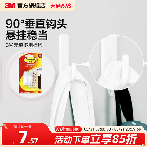 3M多用挂钩悬挂稳当不伤墙
