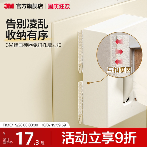 3M免打孔相框挂画魔力扣