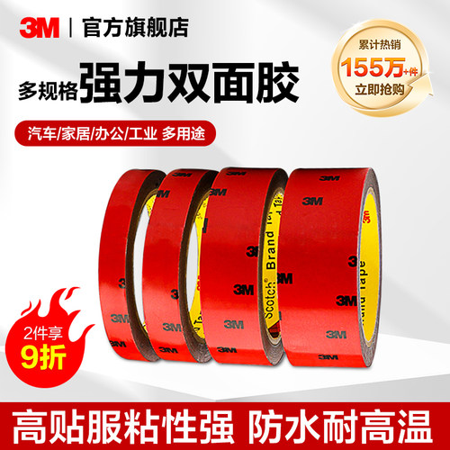 3M双面胶汽车专用强力无痕灰胶