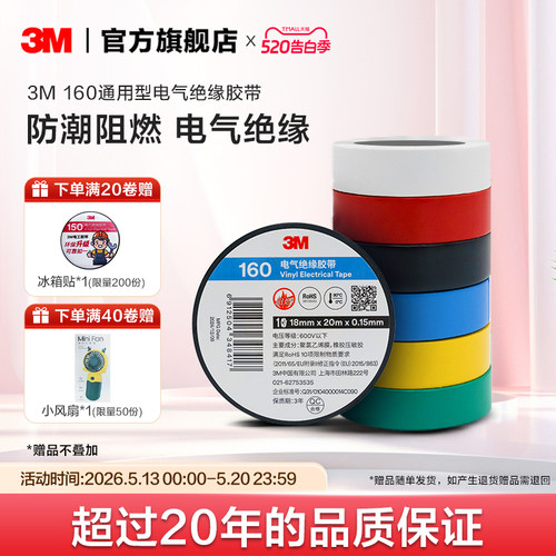3mpvc阻燃耐高温黑色电工胶布
