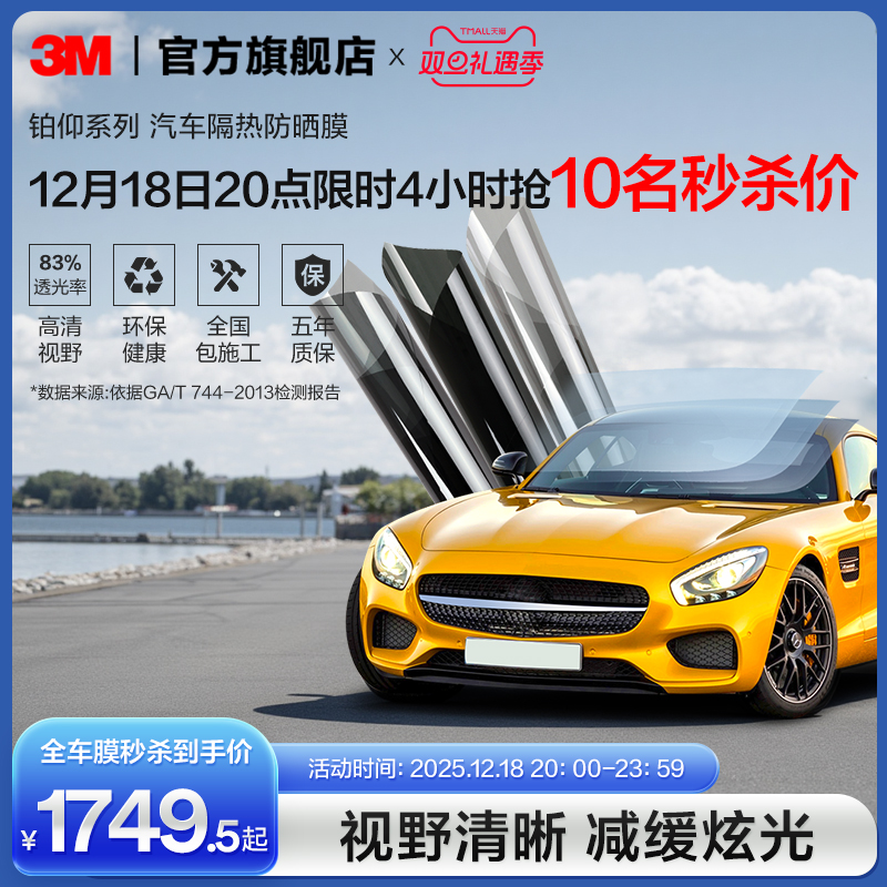 3M汽车贴膜正品防晒前挡玻璃