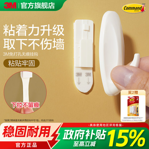3M设计家挂钩下拉不留痕