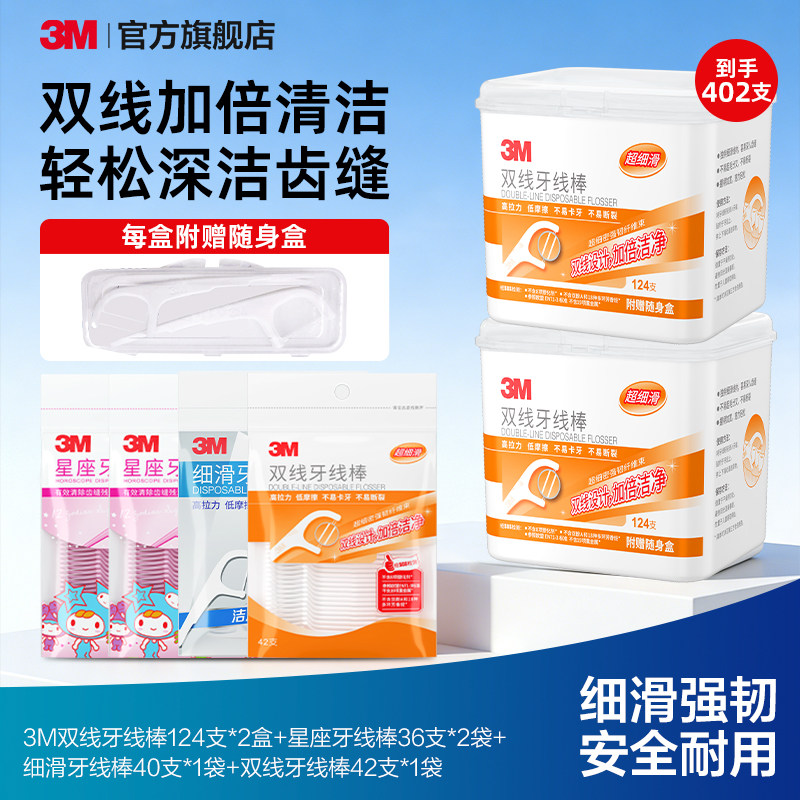 3M细密双线细滑牙线棒