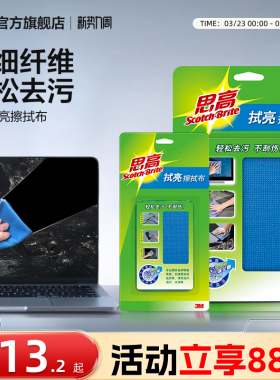 3M屏幕清洁布擦屏布擦拭布抹布电脑镜头屏幕眼镜手机华为mac苹果
