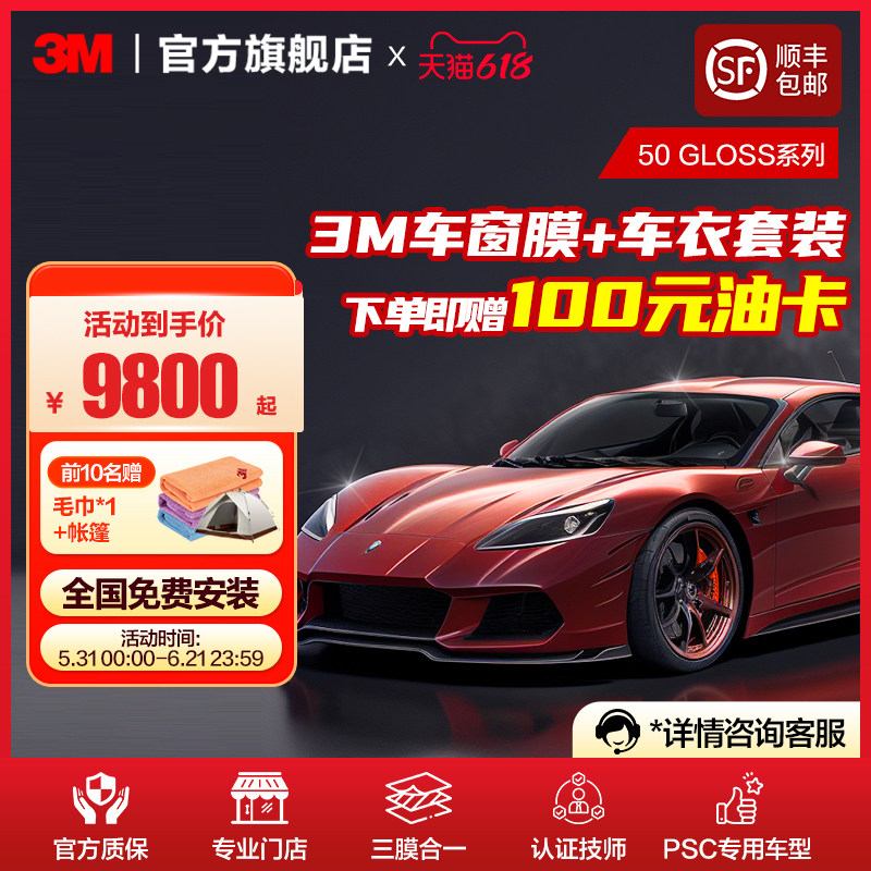 3M隐形车衣进口TPU全车透明小米su7漆面保护膜贴膜防刮蹭高光100